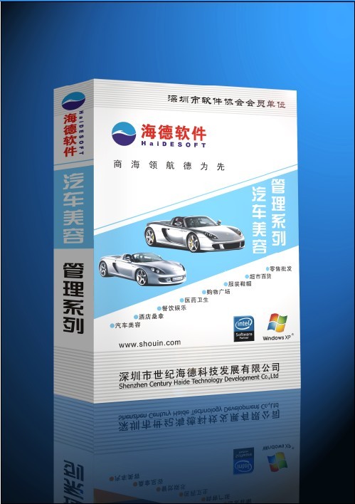 海德POS收銀軟件