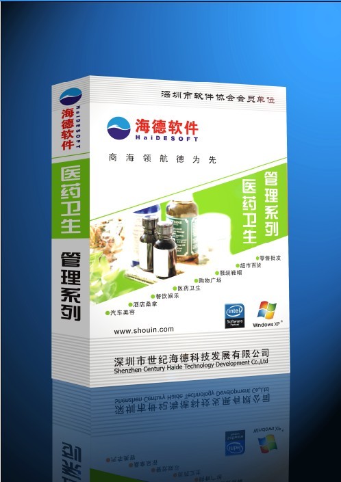 海德農資管理系統(tǒng)