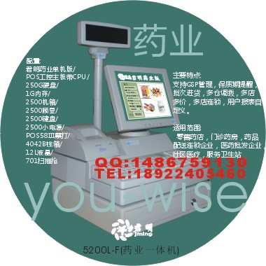 君明JM-5200L-F(君明藥業(yè)一體收款機(jī))