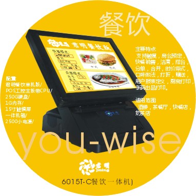 you-wise 餐飲觸摸一體機(jī)