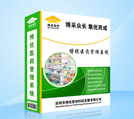 博優(yōu)醫(yī)藥軟件誠招全國合作伙伴！可OEM！