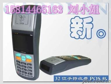 手持無線傳輸pos機(jī)/熱敏打印手持POS機(jī)/IC卡手持POS機(jī)