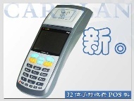 32位GPRS無線帶打印手持POS機(jī)
