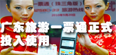 廣東珠三角旅游景點(diǎn)一票通帶打印POS機(jī)
