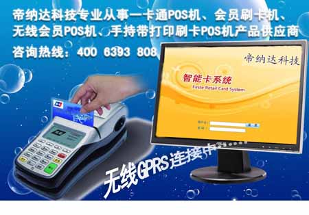 會員管理軟件-POS機消費管理系統(tǒng)-手持POS機生產(chǎn)廠家