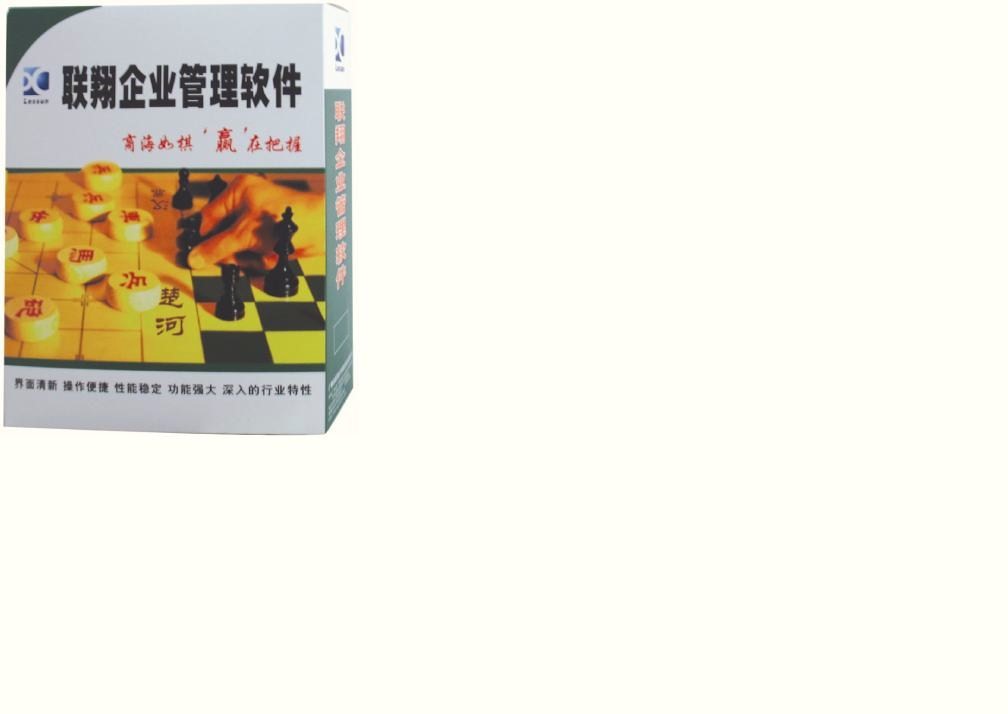 廣州聯(lián)翔軟件