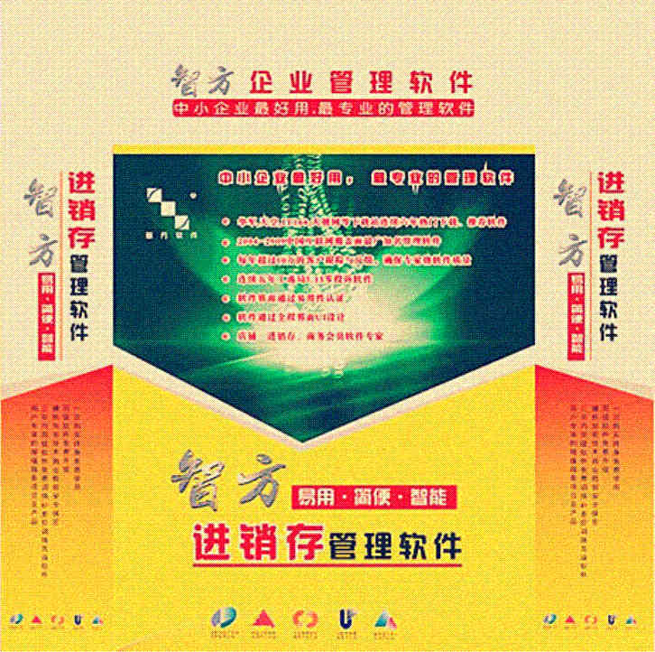 智方全系列軟件
