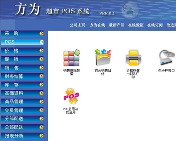江西超市連鎖管理軟件,南昌超市連鎖管理軟件,超市連鎖管理軟件