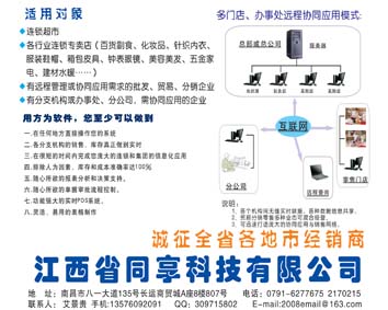供應(yīng)服裝訂貨會管理解決方案,服裝管理軟件,江西同享科技
