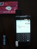 北京銀聯(lián)手機(jī)POS機(jī)全國招商