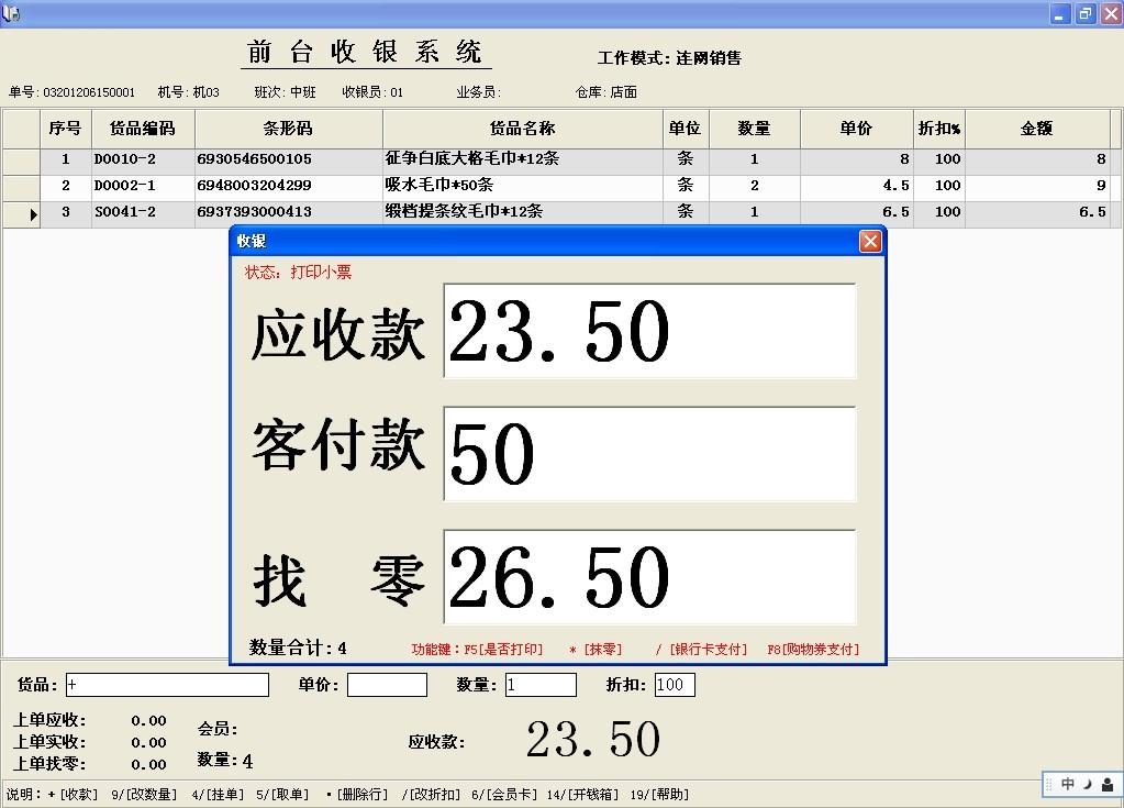 供應超市pos收銀軟件