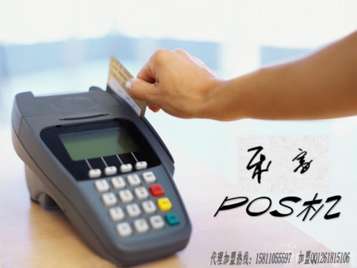 樂富支付POS機收單業(yè)務(wù)代理全國招募中。。。