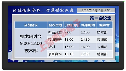 會(huì)議室預(yù)定管理系統(tǒng)