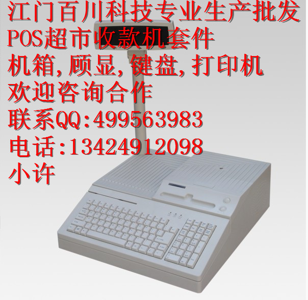 超市收款機三件套套件