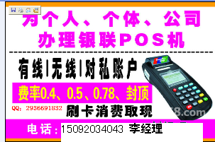 網(wǎng)絡(luò)pos，銷售代理，平臺(tái)招商