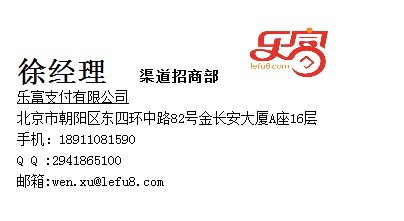 樂富支付現(xiàn)誠招一級代理15201178621