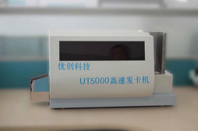 UT5000帶OCR文字識別功能的高速智能卡發(fā)卡機（世界首創(chuàng)）