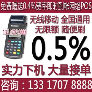 樂富POS0.5%移動招商