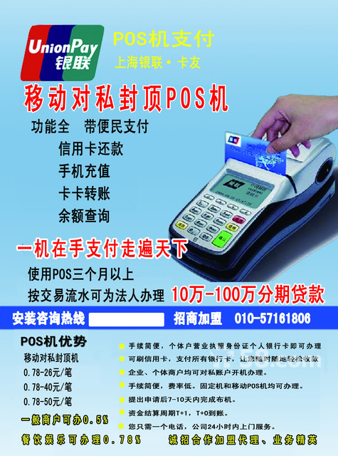 上海pos機(jī)代理|上?？ㄓ?pos機(jī)全國代理