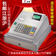 五星 POS電子收款機 餐飲超市服裝面包房飾品店奶茶專賣店收銀機