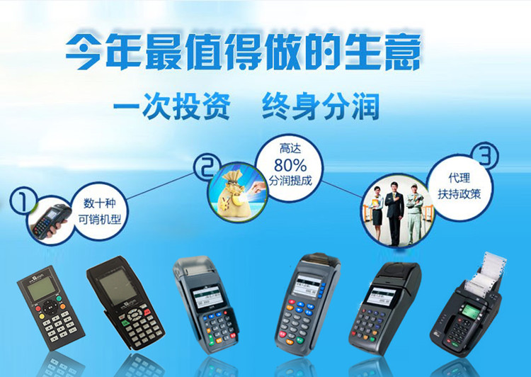 盛付通POS機(jī)招商加盟，投入小，分潤(rùn)高，無(wú)需加盟費(fèi)無(wú)需保證金