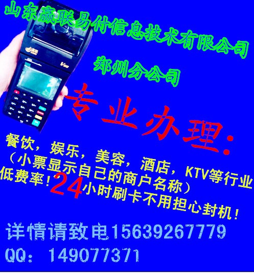 收款機(jī)丨結(jié)賬機(jī)丨鄭州辦理pos機(jī)