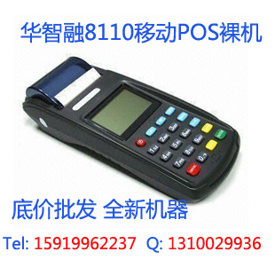 華智融8110POS機(jī) 裸機(jī)移動POS機(jī) 華智融移動刷卡機(jī)8110裸機(jī)無程序