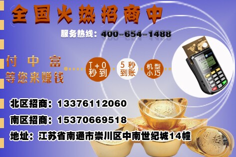 付中富pos機(jī)招全國代理