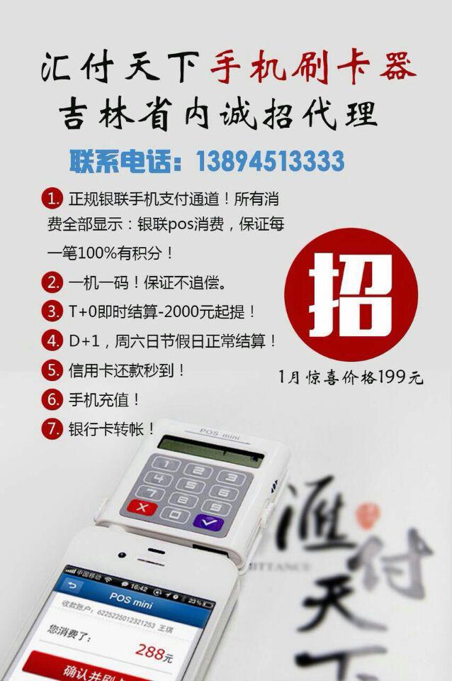 樂富玖久點(diǎn)百趣匯付天下POS機(jī)