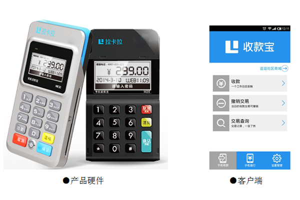 拉卡拉收款寶POS機(jī)誠(chéng)招全國(guó)代理