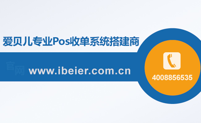 智能POS掃碼支付系統(tǒng)服務提供商