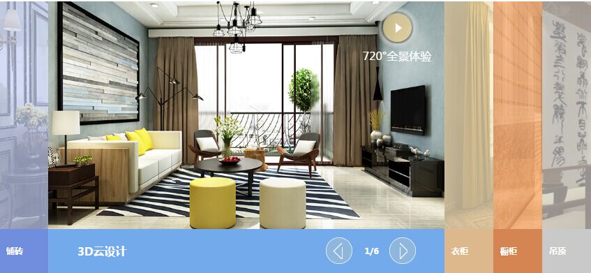 三維家，家具家裝定制軟件，家具設(shè)計(jì)軟件，裝修設(shè)計(jì)軟件，