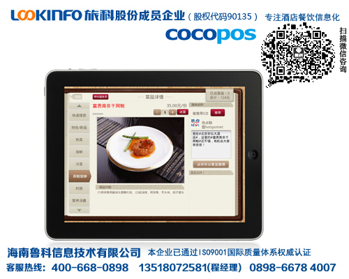 ?？?、三亞蘋果ipad電子點菜系統(tǒng)，電子菜譜，電子食譜