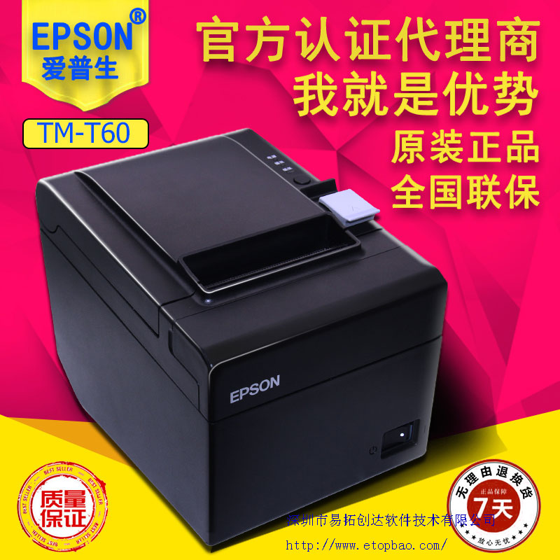愛普生TM-T60熱敏打印機 票據打印機 超市收銀打印機 餐飲桌面打印機