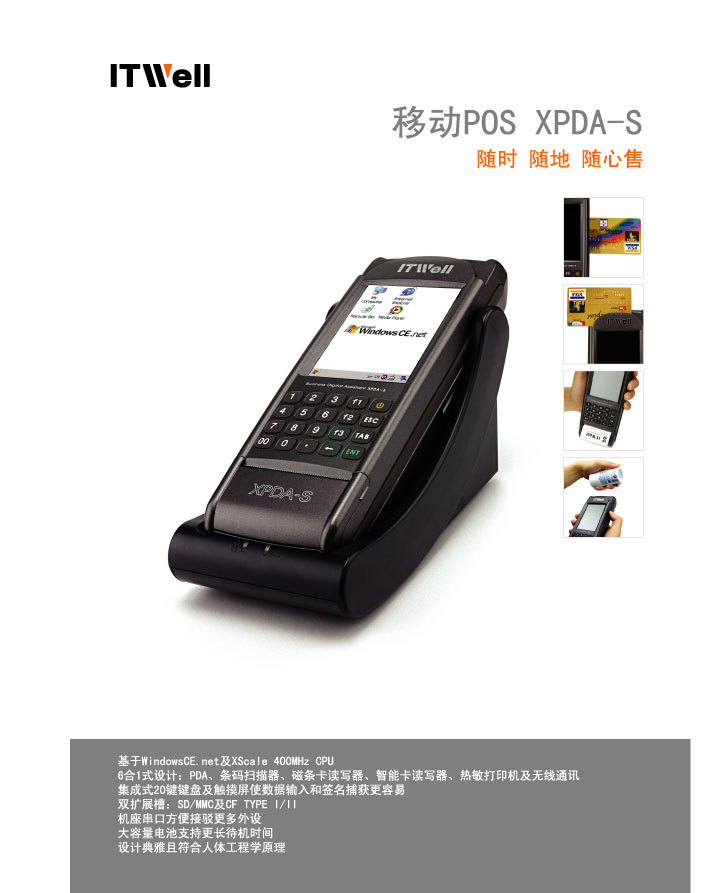 智能手持 POS xpda-s  windowsCE系統(tǒng) 各種行業(yè)應(yīng)用高端POS 現(xiàn)北京交警使用 GPS定位 GPRS/GSM/WLAN