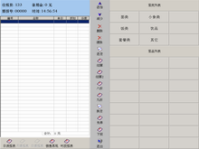 收銀軟件