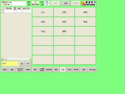 收銀軟件