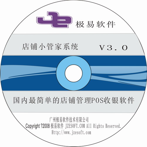 店鋪管理POS收銀系統(tǒng)