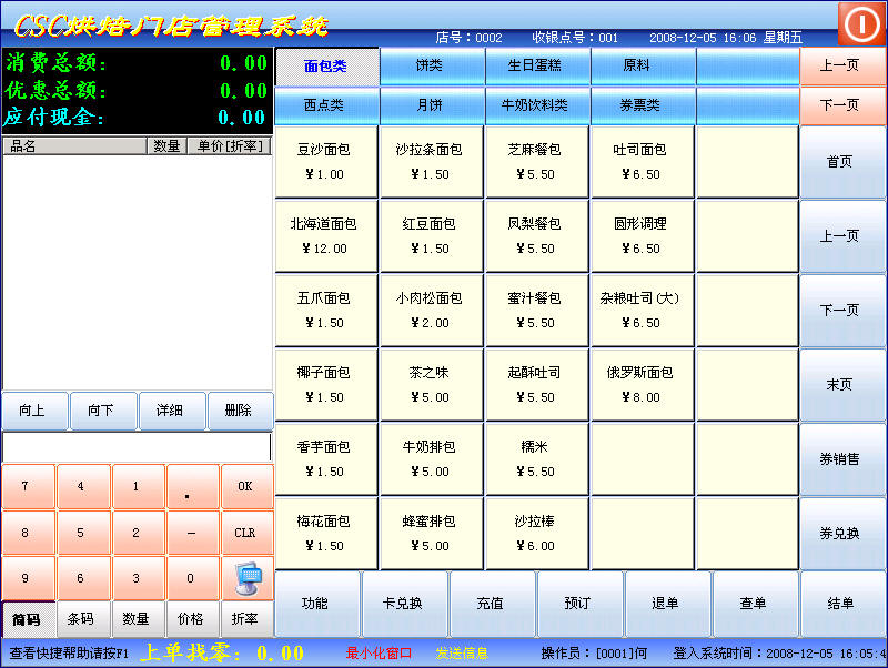CSC烘焙管理軟件