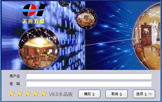 酒店管理軟件