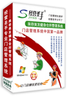 經(jīng)營圣手美容美發(fā)會所管理軟件