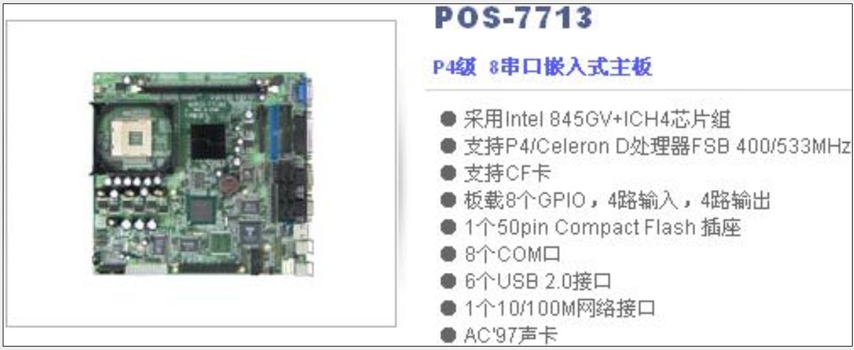 P4級(jí) 8串口嵌入式主板