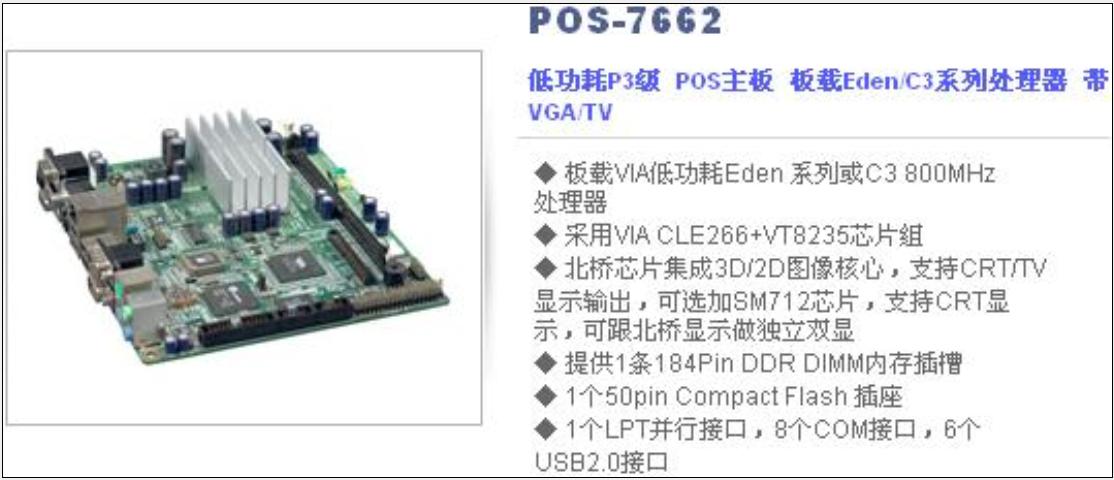 POS機(jī)低功耗P3級(jí) POS主板 板載Eden/C3系列處理器 帶VGA/TV