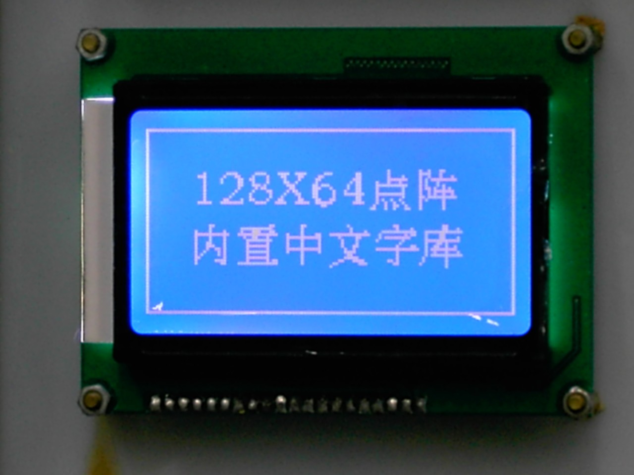 ZYMG12864中文字符顯示模塊