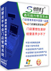 供應(yīng)經(jīng)營(yíng)圣手系列收銀軟件