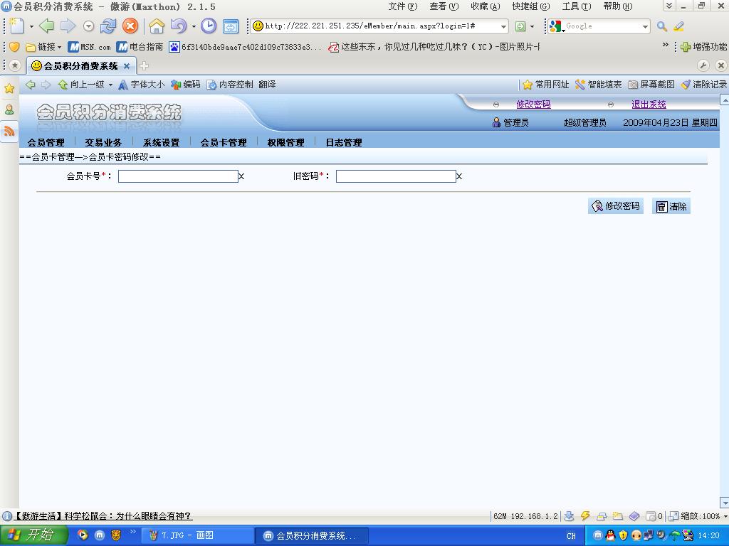 會(huì)員管理軟件、會(huì)員積分系統(tǒng)