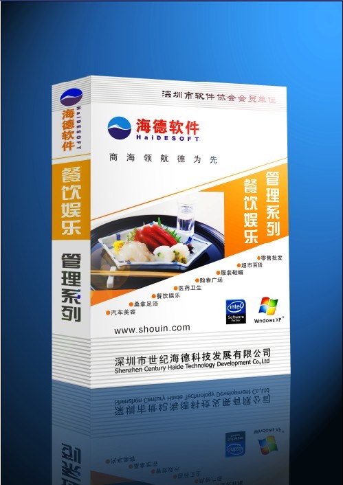 海德餐飲管理系統(tǒng)