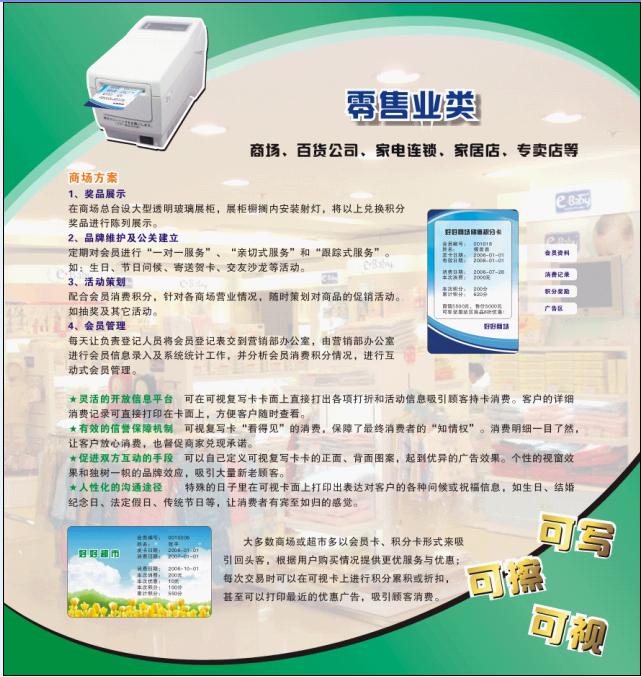 商場,百貨,專賣店等零售行業(yè)可視會(huì)員卡