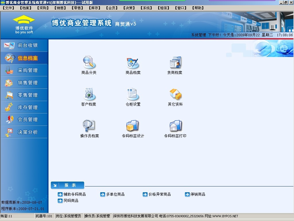 供應(yīng)湖北POS收銀系統(tǒng)