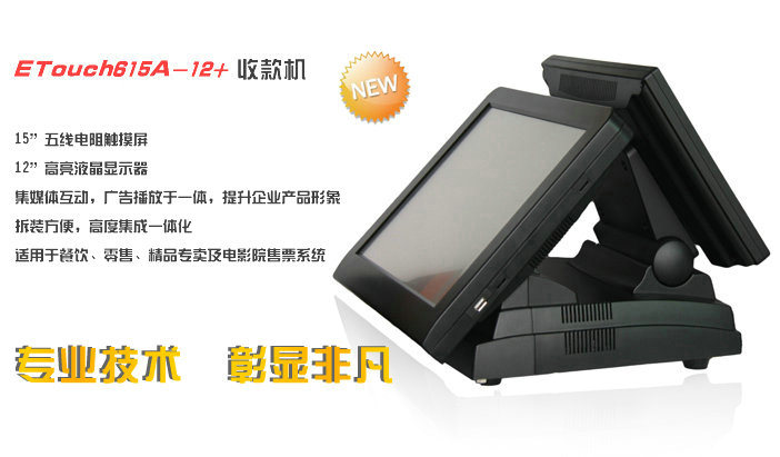 觸摸屏POS機